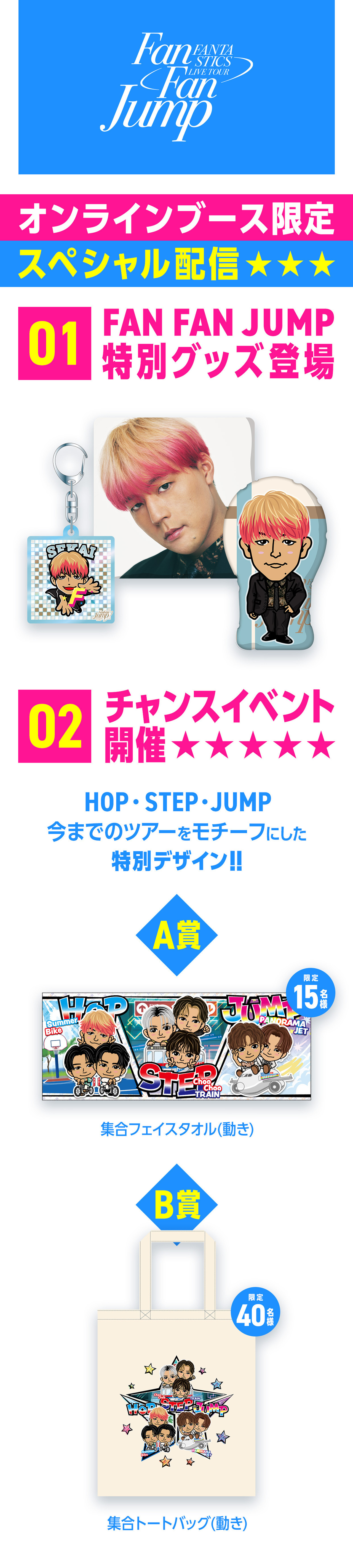 FANTASTICS八木勇征BOT フォトバスタオル&BIGアクスタ