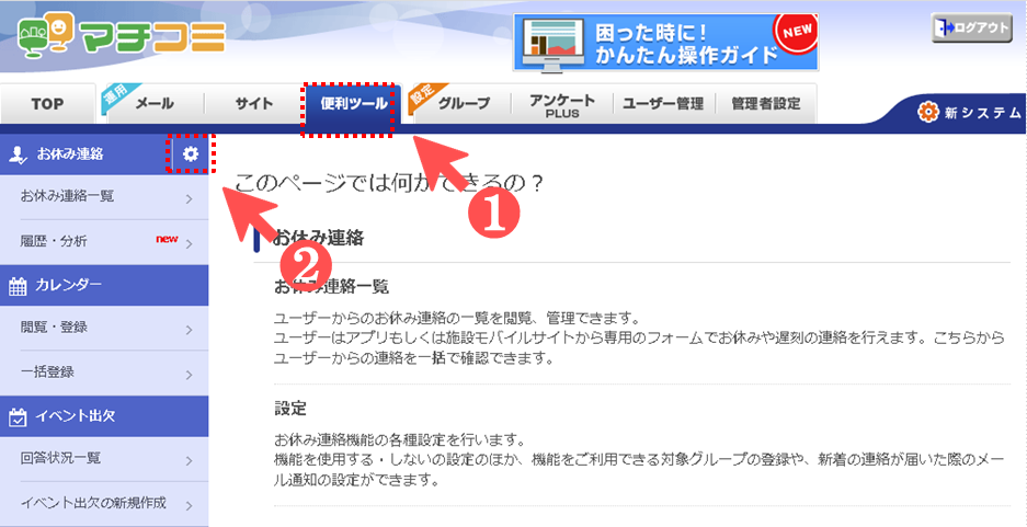 お休み連絡機能 設定方法