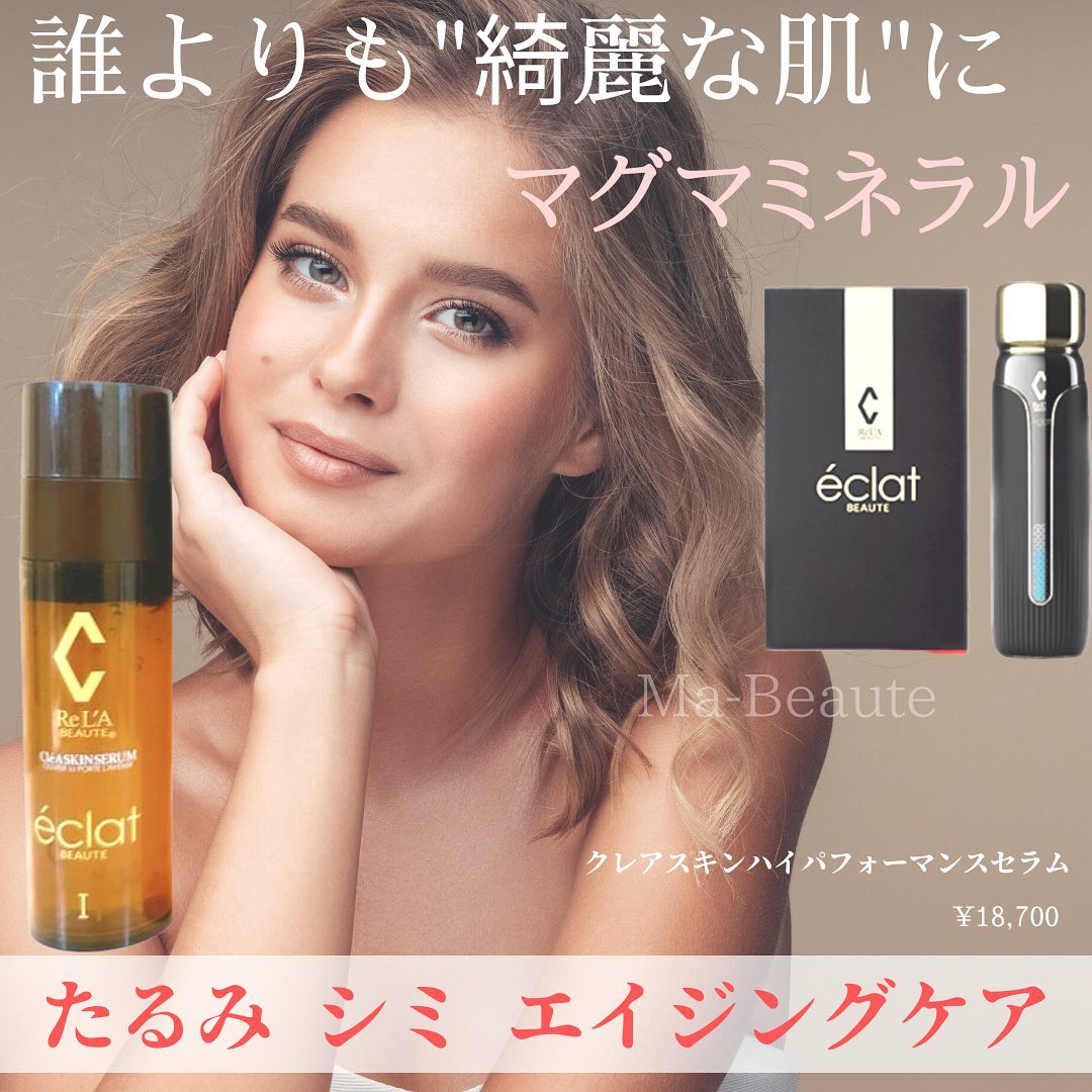 リアボーテ エクラボーテ2 美顔器 éclat BEAUTE エクラボーテ（美顔器