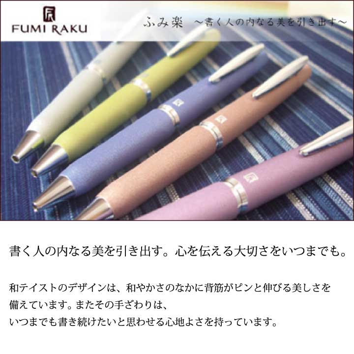 名入れボールペン PILOT ふみ楽 モダン 高級ボールペン プレゼントに