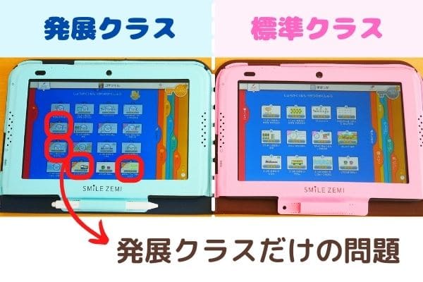 スマイルゼミ発展クラス｜標準との違いや両方試せる裏技も公開！