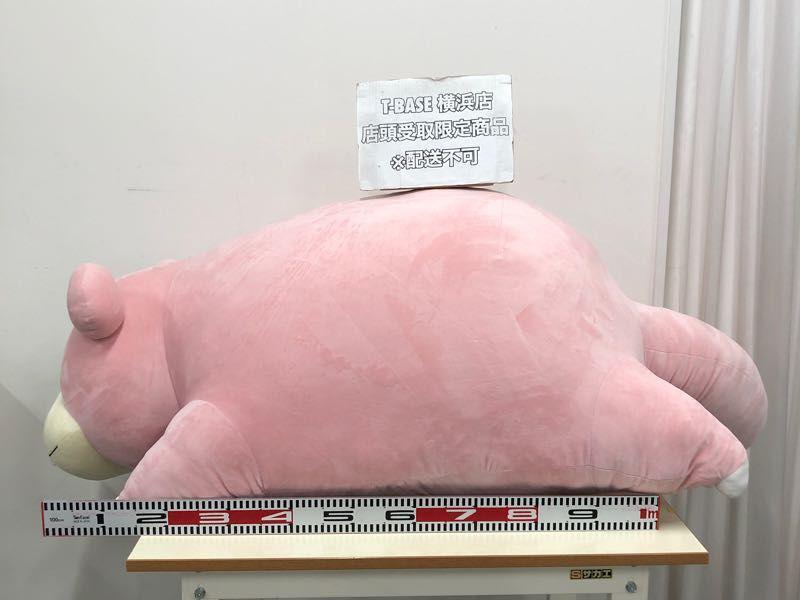 等身大ヤドン ぬいぐるみ 2024年4月購入 【公式通販】