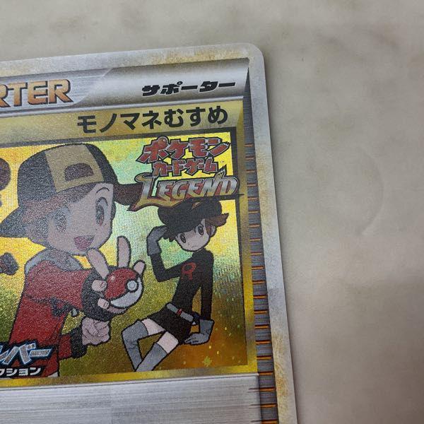 ポケモンカード レジェンド プロモ モノマネむすめ ソウルシルバー