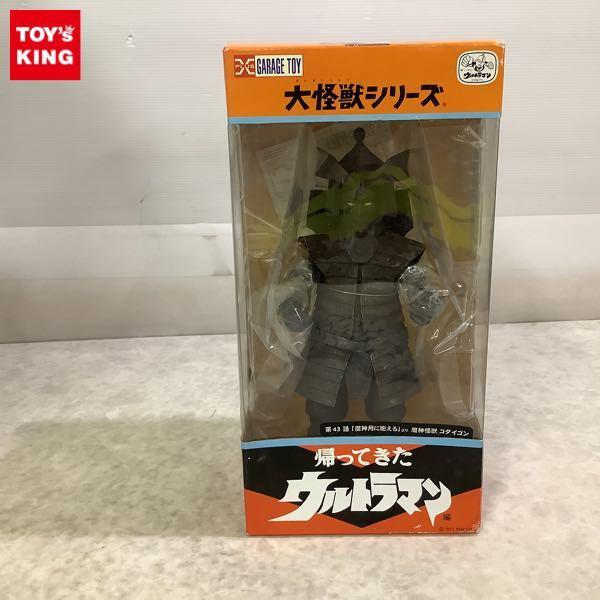 X-PLUS 大怪獣シリーズ 帰ってきたウルトラマン編 「魔神怪獣