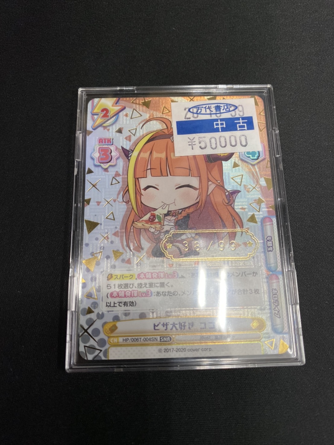 Reバース ねぽらぼ 尾丸ポルカ SNR シリアルナンバー ホロライブ