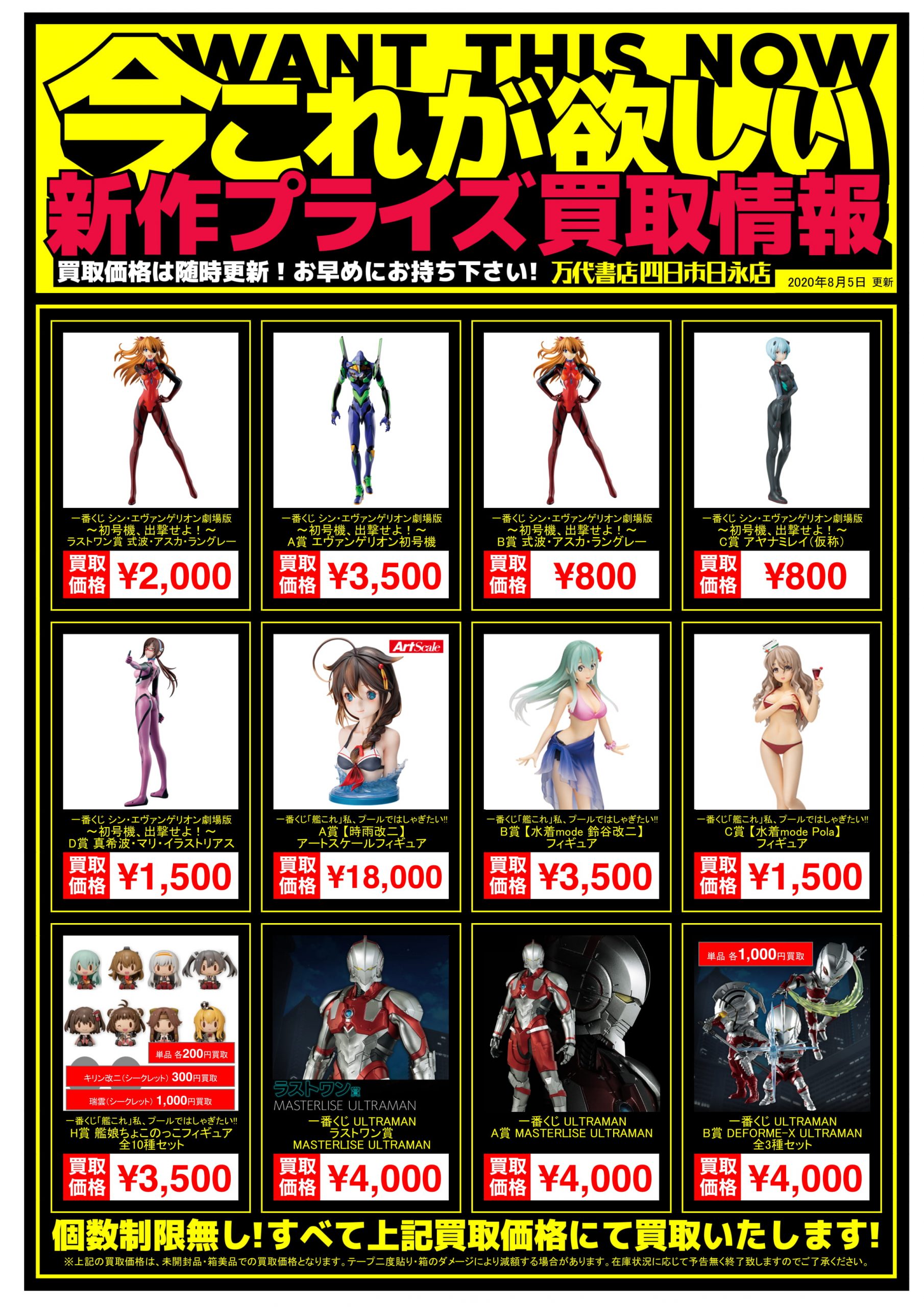 四日市】8/5◇◇[おもちゃ]新作プライズフィギュア買取webチラシ更新の