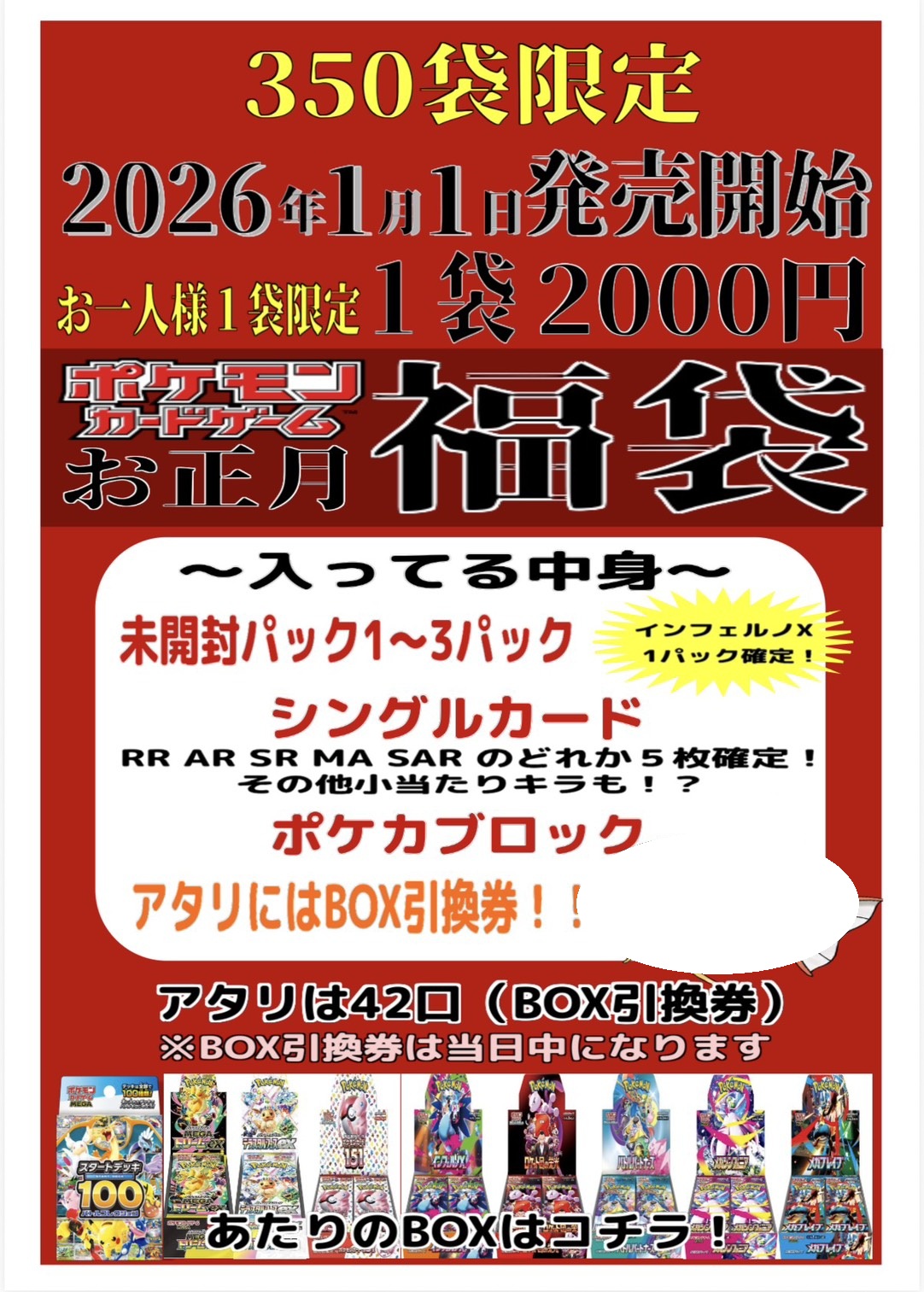 アソベース豊川店】🔥告知🔥 ‼️ポケモンカード福袋‼️ | 万代書店