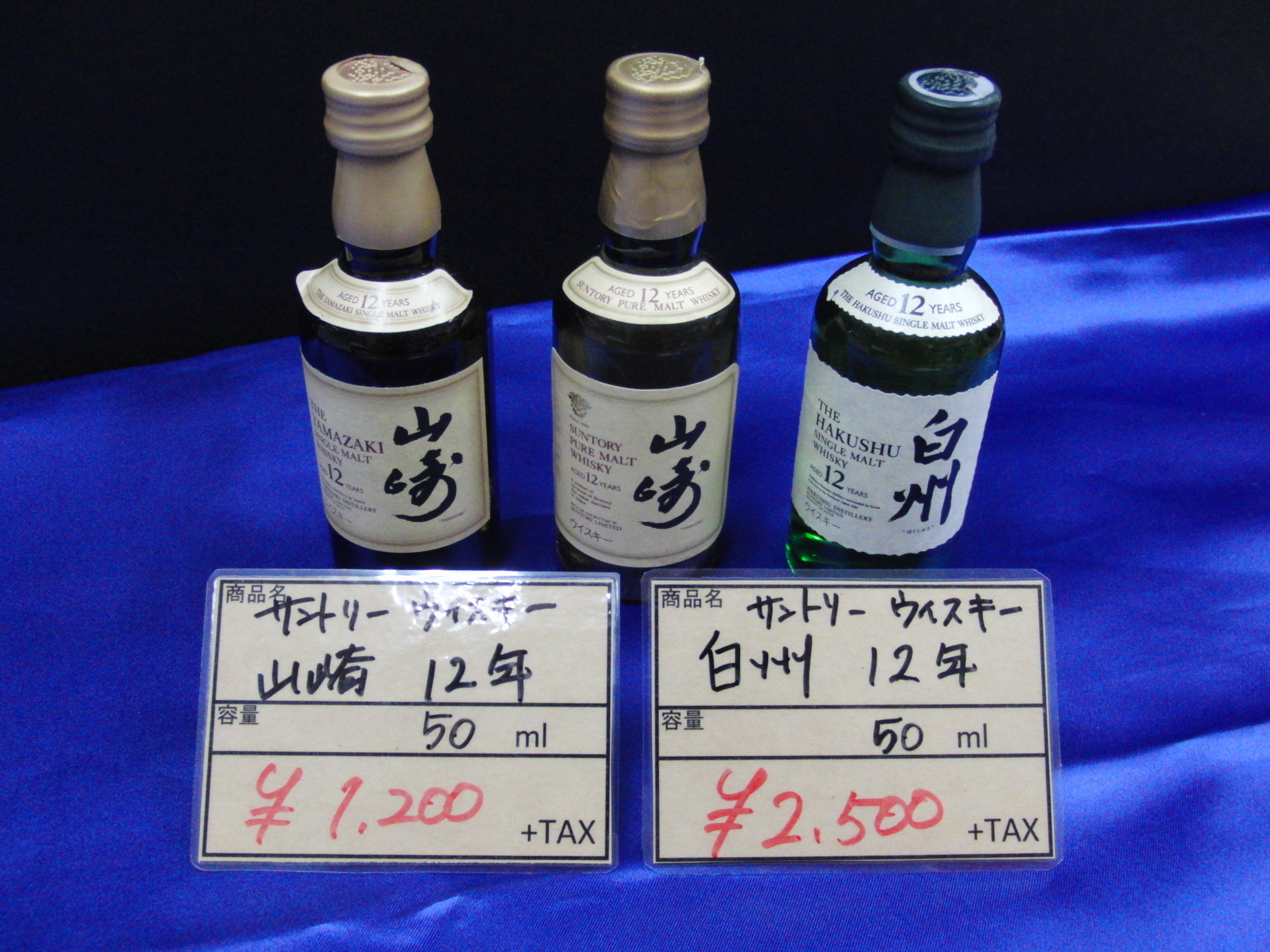 サントリーウイスキー 白州 12年 山崎 12年 50mlミニボトル2本セット