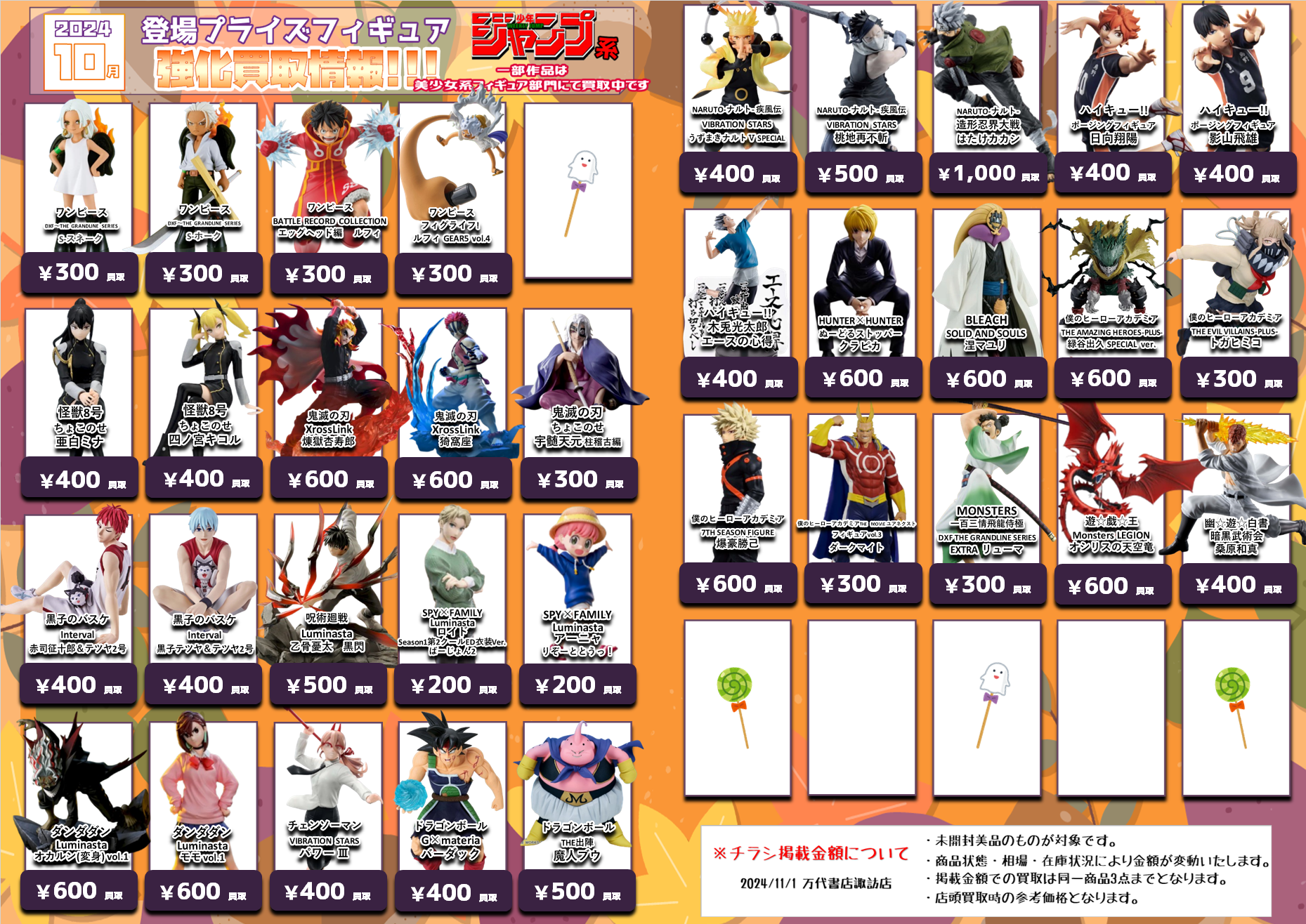 ☆【更新】10月登場プライズフィギュア買取情報更新！☆ - 万代書店 諏訪店