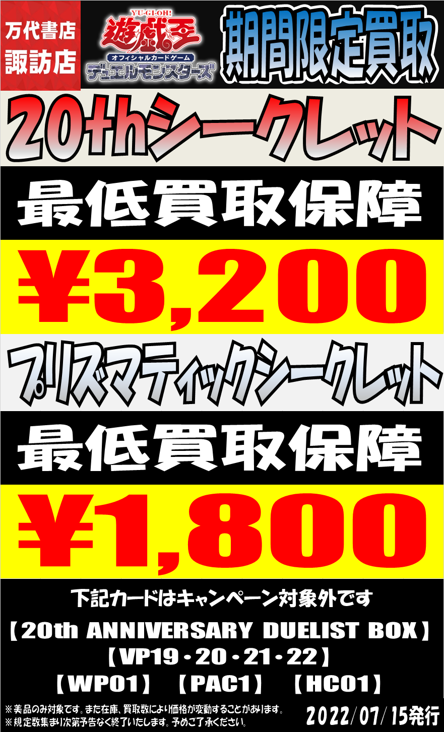 カード】期間限定！《遊戯王 20thシークレット・プリズマティック