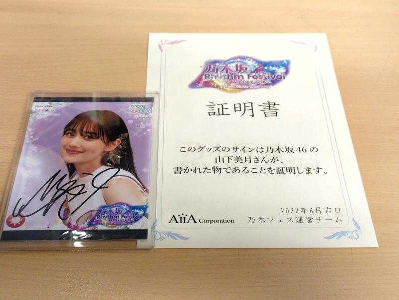 山下美月 ananサイン入りプリントカード 山下美月 ananサイン入り