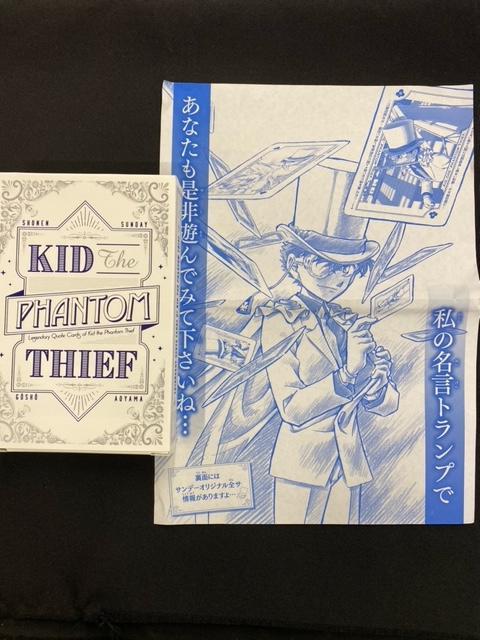 怪盗キッド 名言トランプ 少年サンデー 青山剛昌 名探偵コナン 怪盗