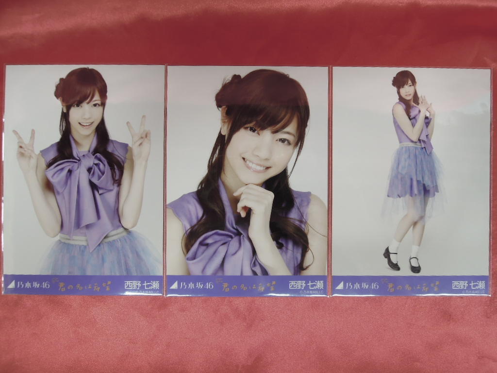 乃木坂46西野七瀬制服のマネキン表題生写真3種コンプ 乃木坂46西野