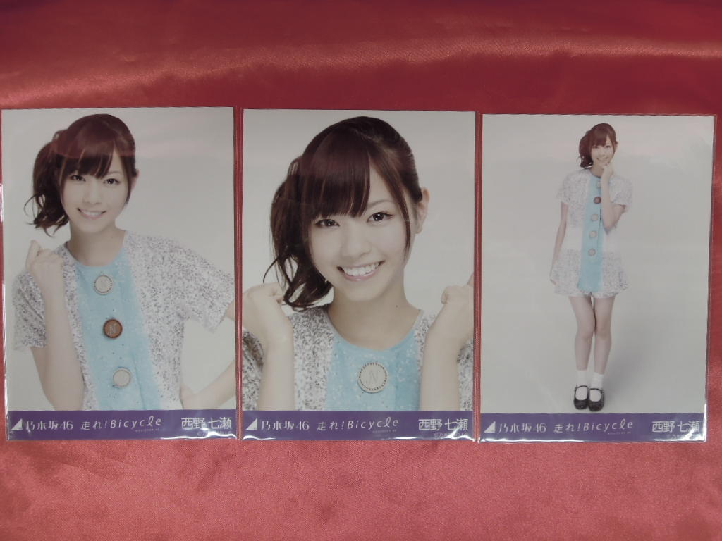 乃木坂46 西野七瀬 生写真 気づいたら片想い 歌衣装 3種コンプ 乃木坂