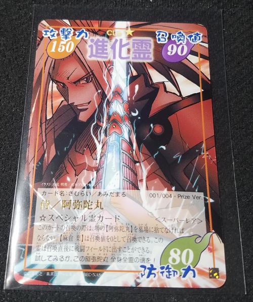 シャーマンキングカード 侍/阿弥陀 進化霊超・占事略決009/009 応募者