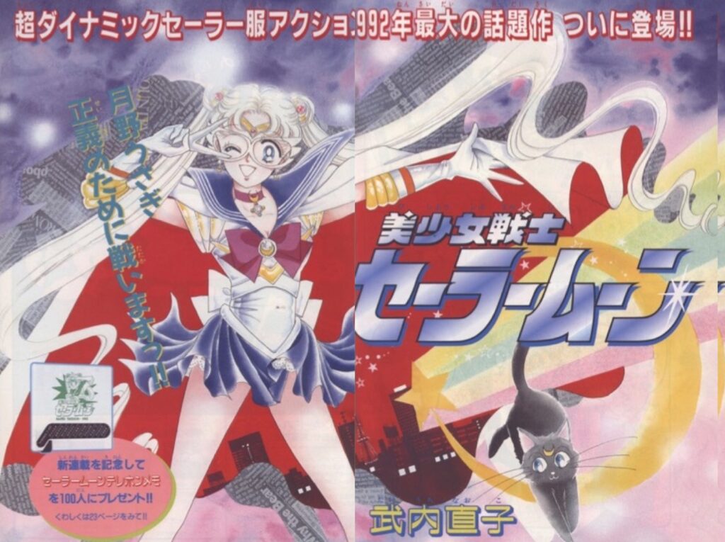 なかよし1992年5月号付録なしセーラームーン