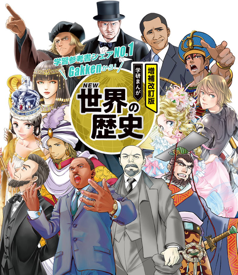 世界の歴史 全12巻セット 学研まんが 世界の歴史 全12巻セット