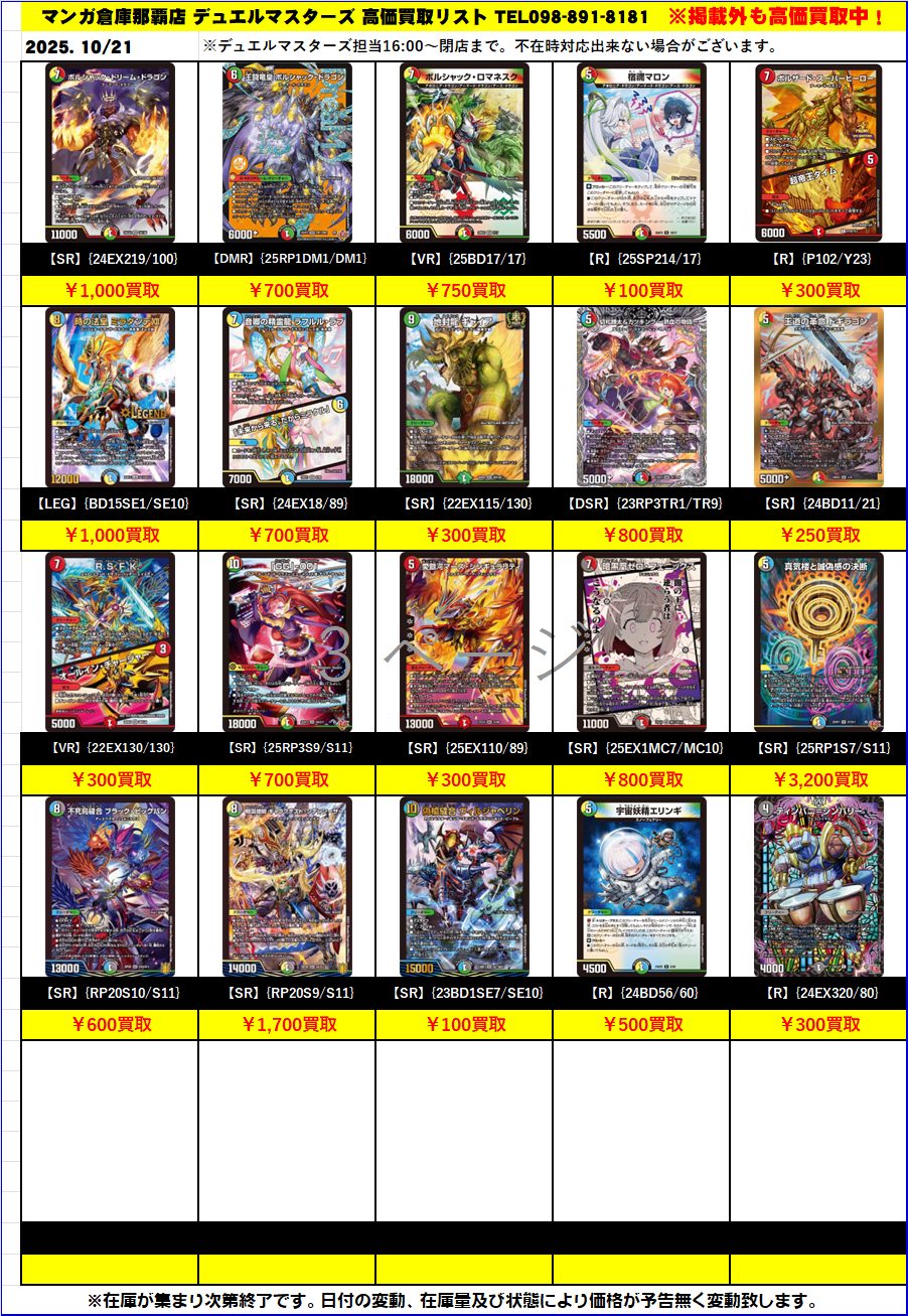 カード】デュエルマスターズ高価買取リスト③ | マンガ倉庫 那覇店