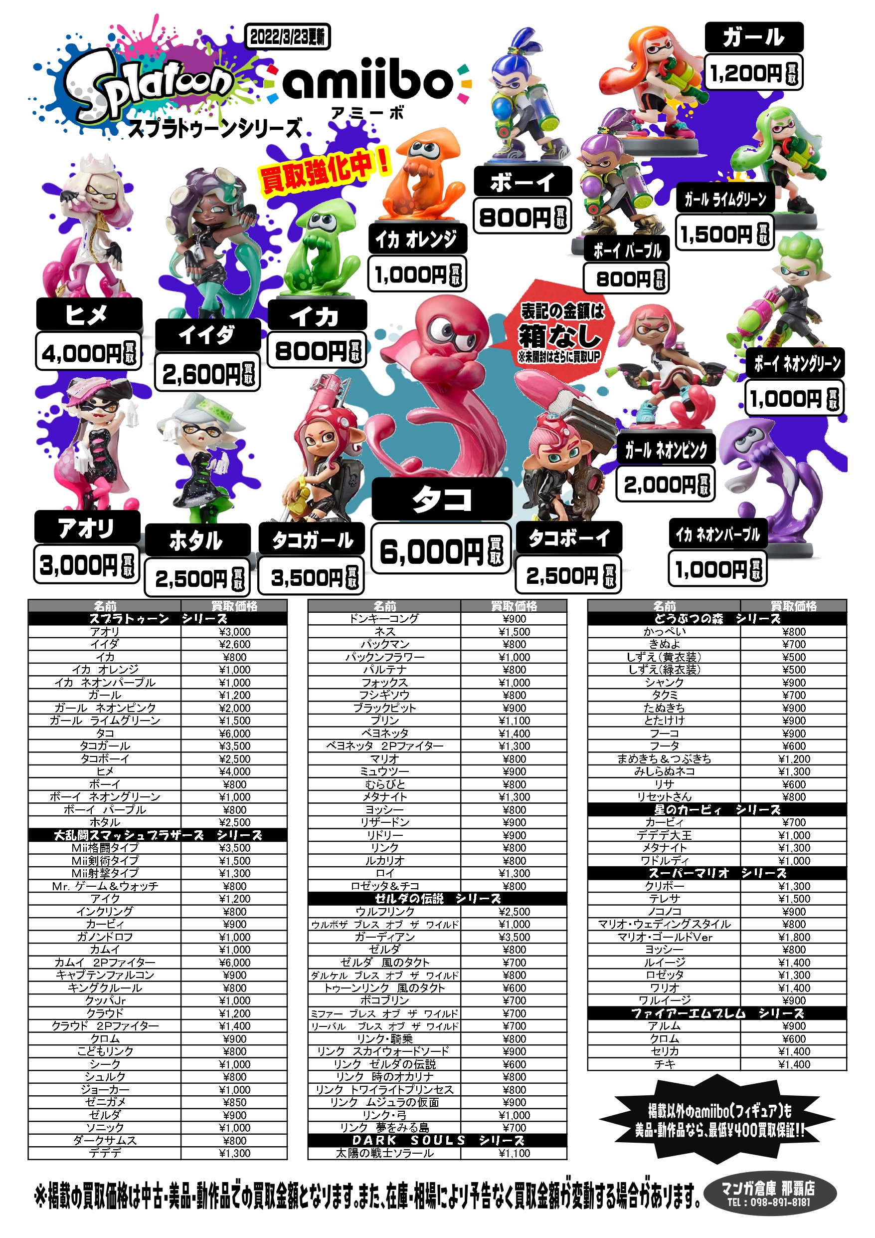 新品未開封】amiibo スプラトゥーン各種 まとめ売り スプラトゥーン