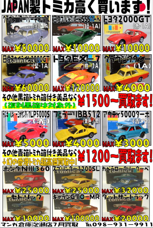 販売店オリジナルトミカ78台まとめ売り 2025年最新】Yahoo