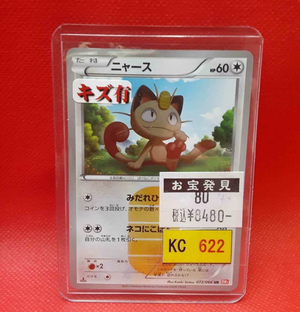 ニャース UR BW2 レッドコレクション 072/066 【公式通販】