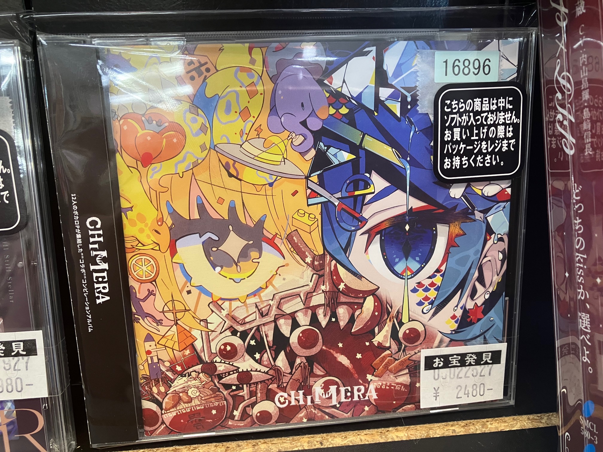 12名のボカロPによる“コラボ”コンピレーションアルバム『CHIMERA』入荷