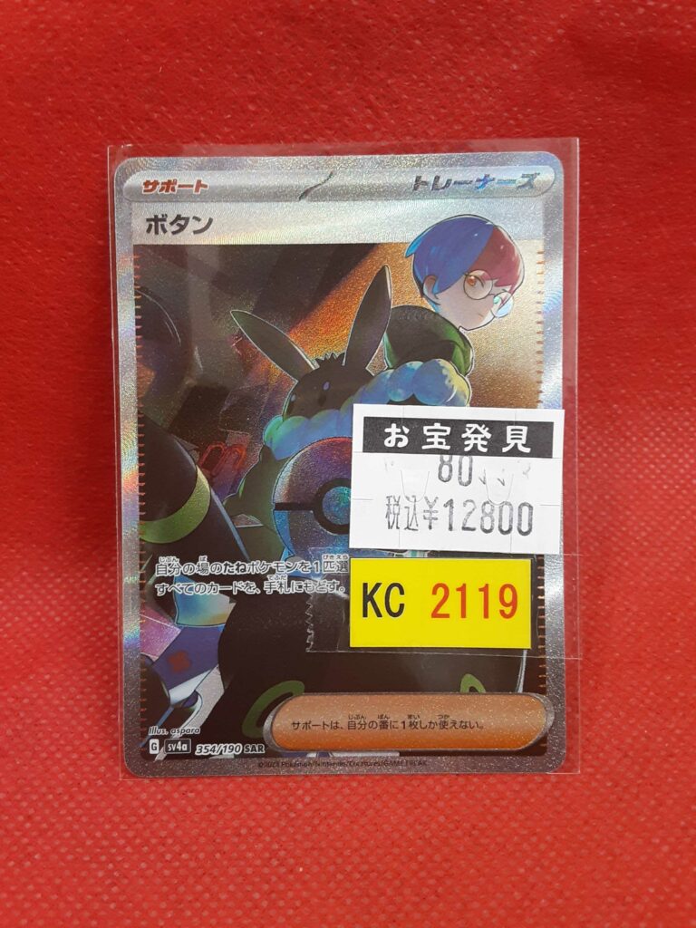 ボタン】SAR PSA10 SV4a シャイニートレジャーex 354/190 Amazon.co.jp