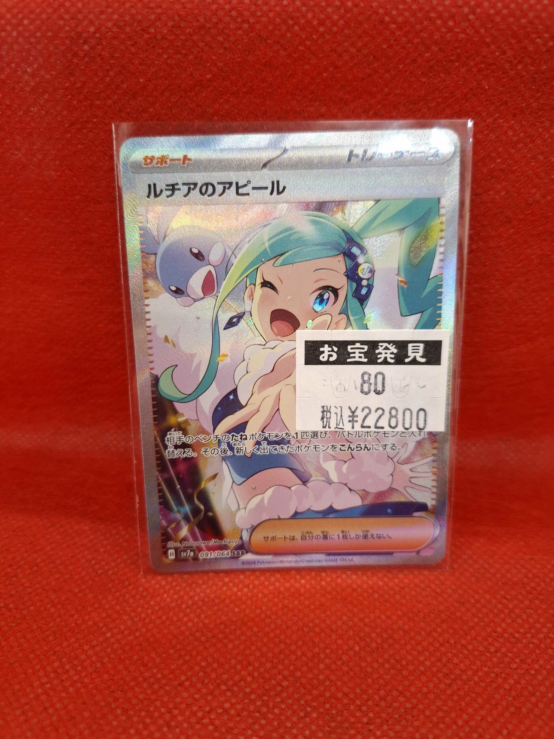 PSA10】ポケモンカード ルチアのアピール SAR ルチアPSA10 ルチアの