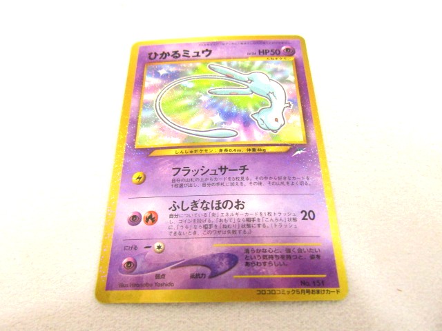 旧裏ポケモンカード ひかるミュウ NO.151 ひかるミュウ 旧裏 NO.151