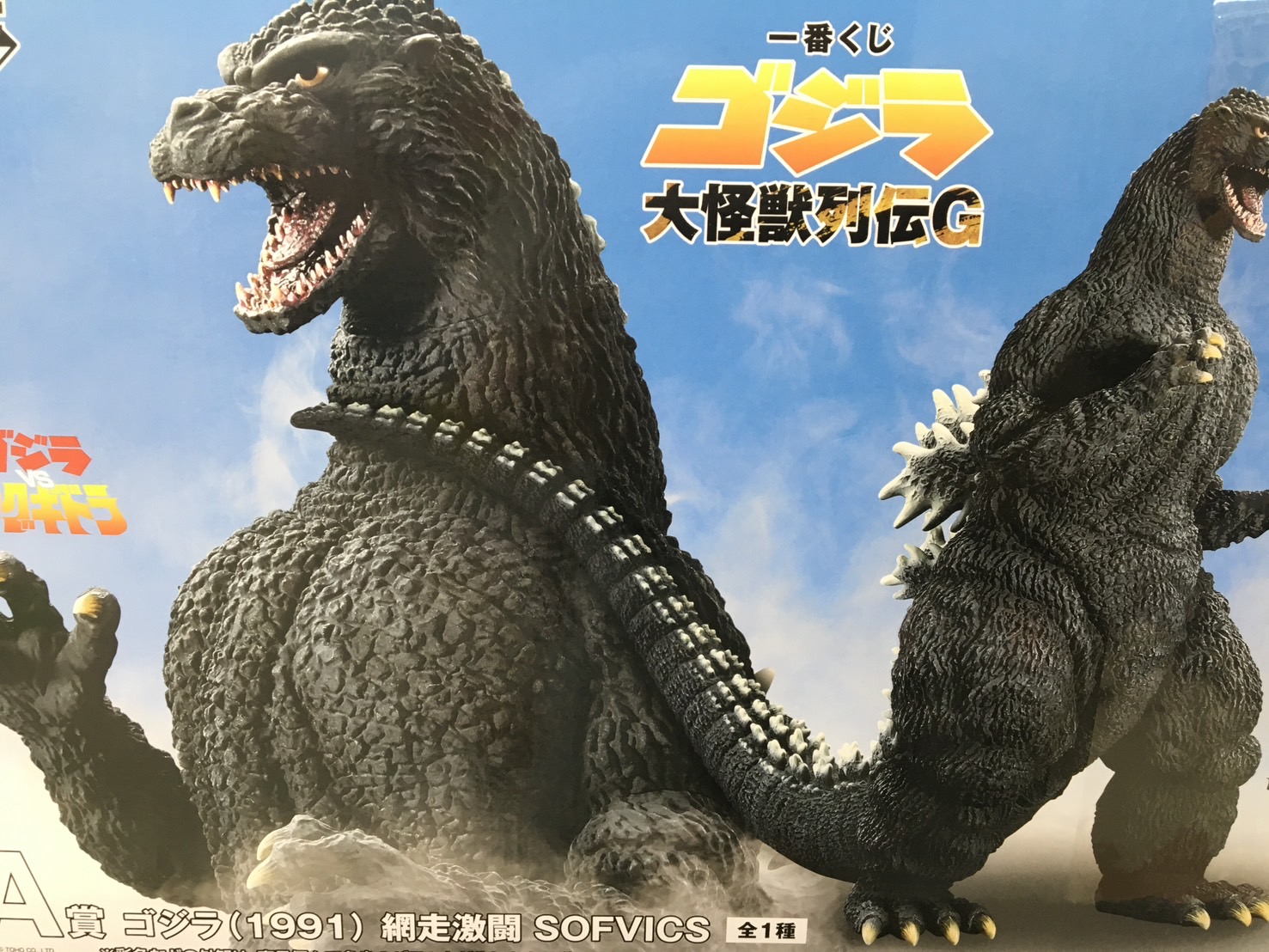 一番くじ ゴジラ 大怪獣列伝G 1ロット 新品未開封 最安値】 一
