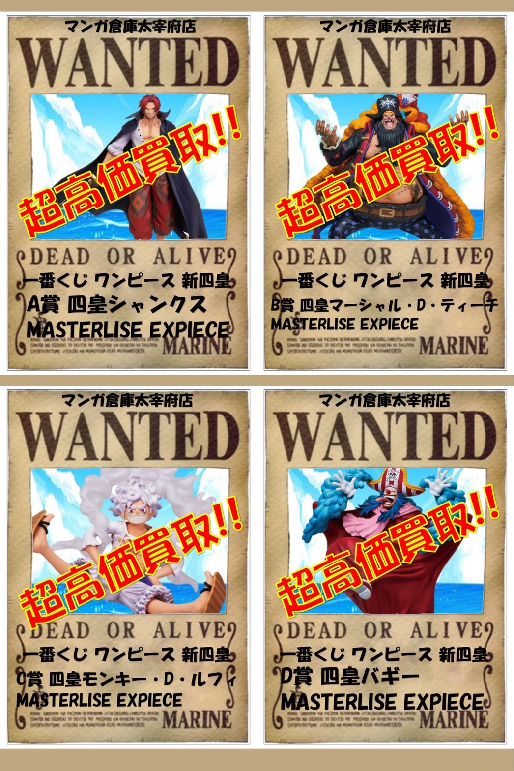 ワンピース 一番くじ まとめ売り18体 一番くじ ワンピース EX 悪魔を