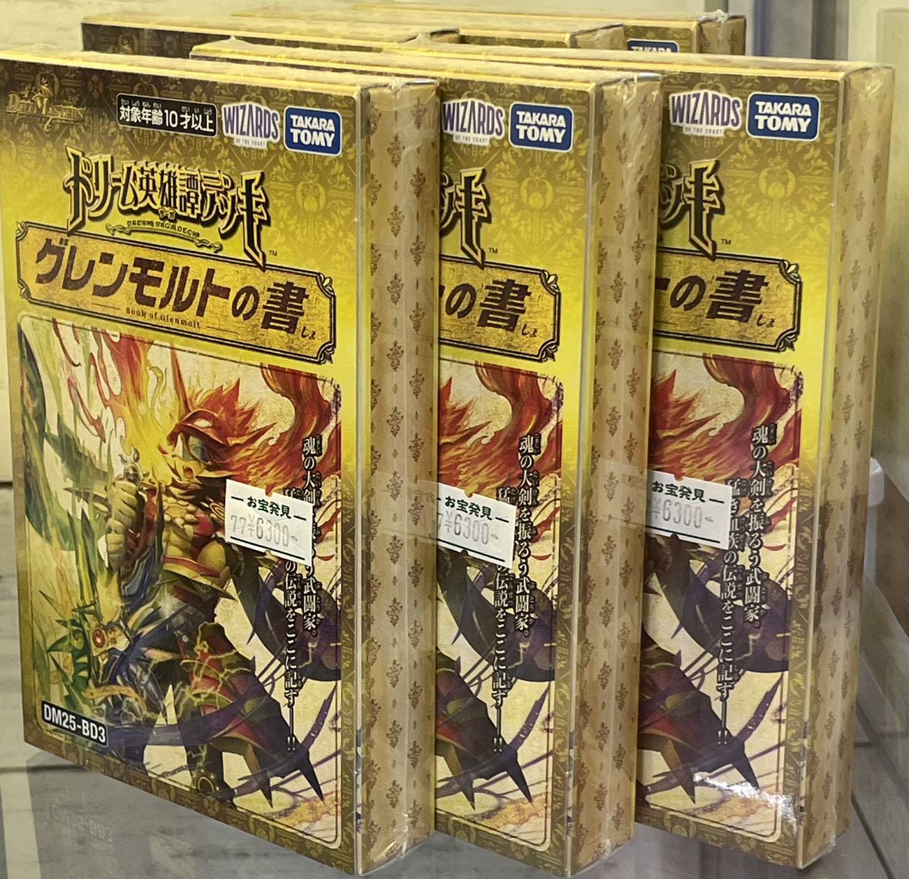 □本日発売！デュエル・マスターズドリーム英雄譚デッキ グレンモルト