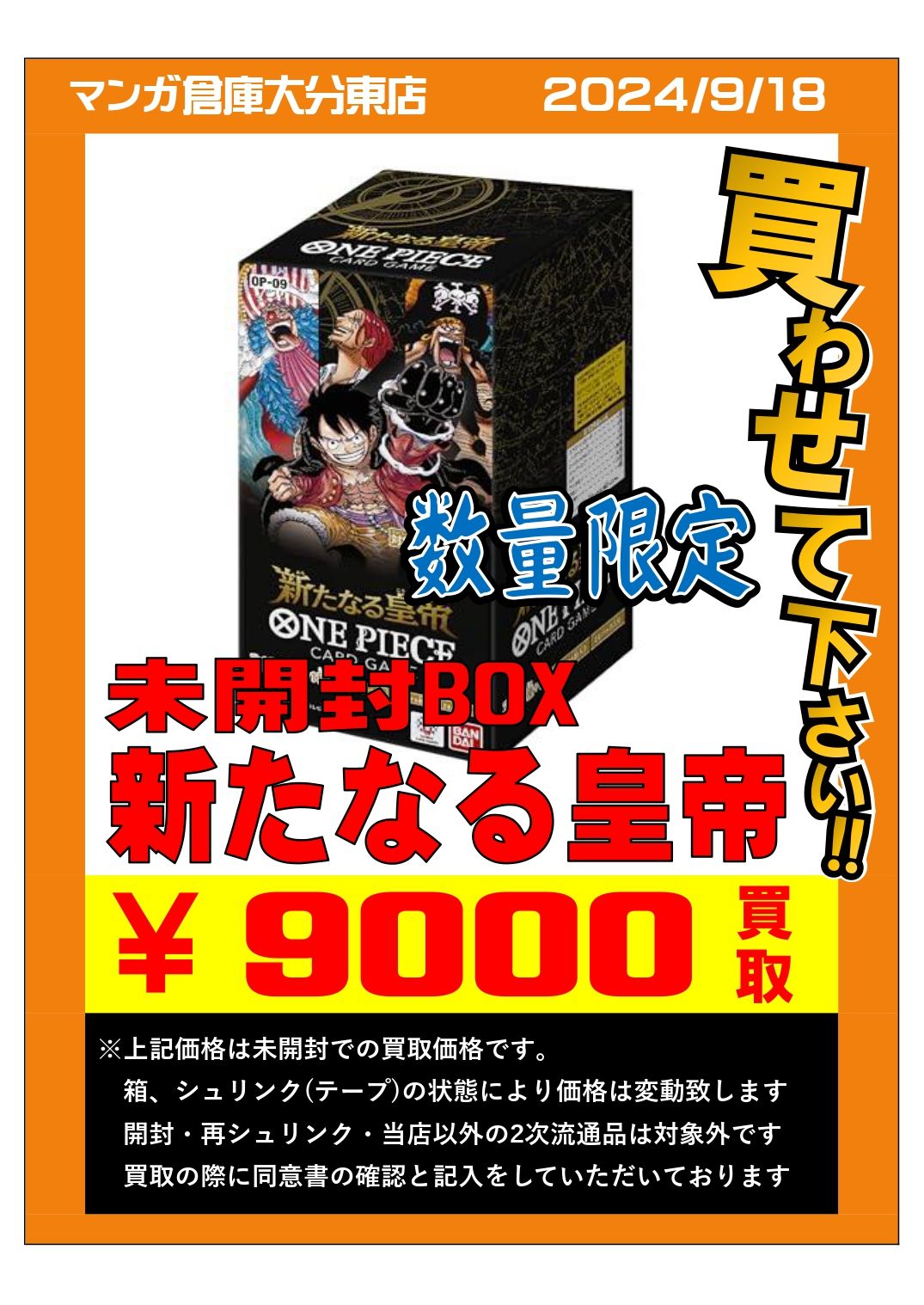 nine 新たなる皇帝16box メモリアルコレクション1box ONE PIECEカード