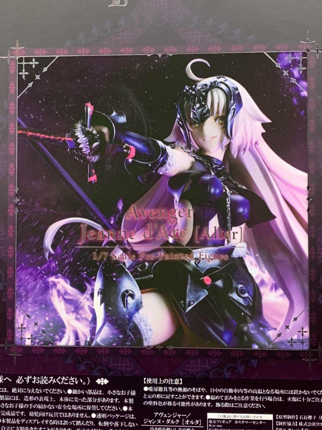 リコルヌ FGO ジャンヌ・ダルク オルタ アベンジャー 昏き焔を纏いし竜