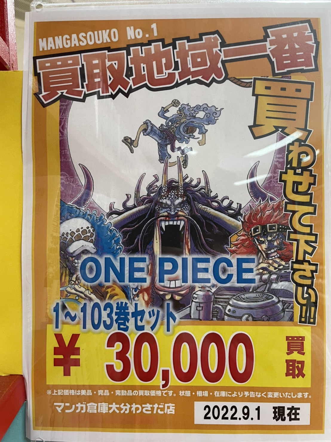 ワンピース全巻セット ※取引確定