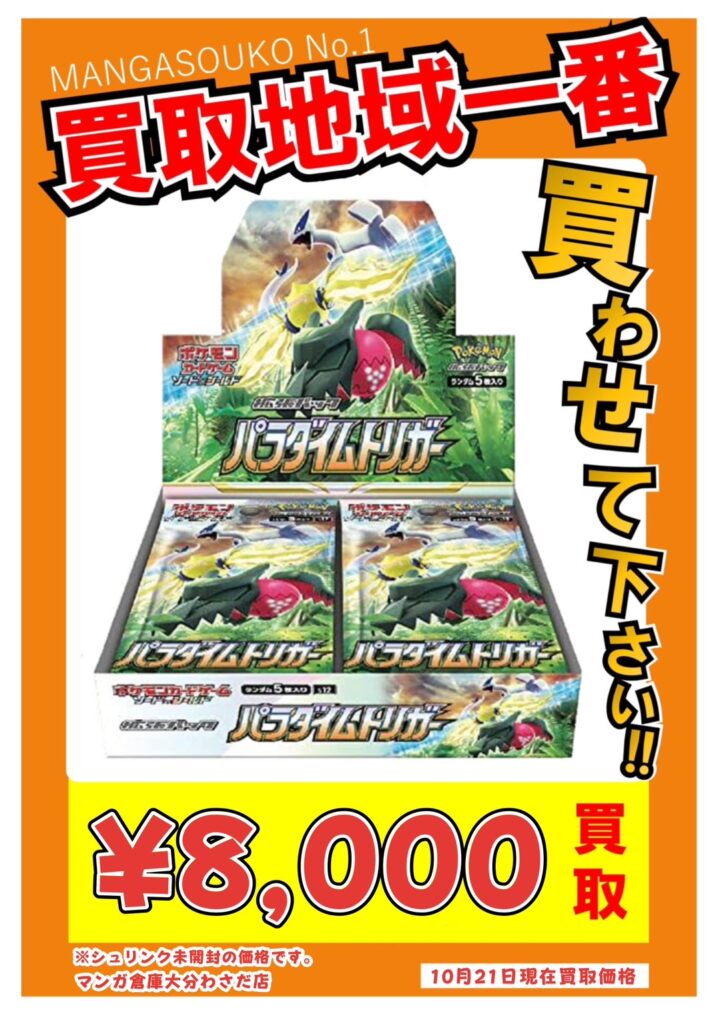 _パラダイムトリガー 6BOX シュリンク付き 新品未開封 ポケモンカード