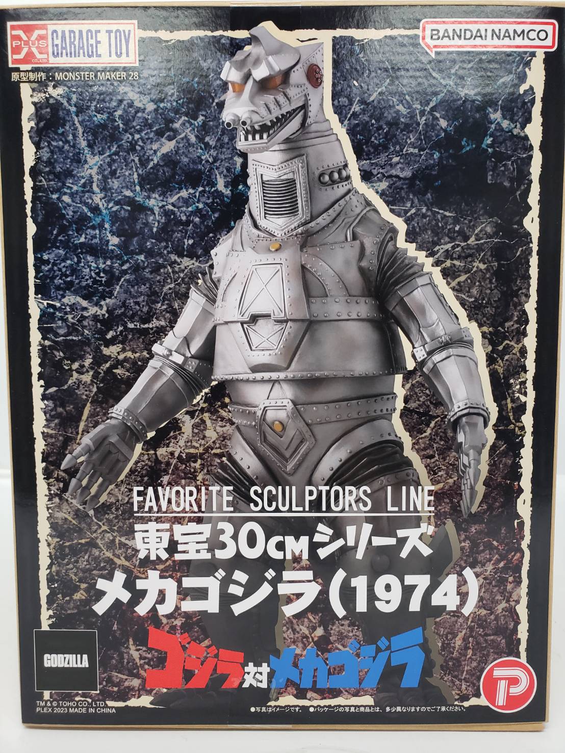 □『エクスプラス東宝30cmシリーズ メカゴジラ(1974)』買取させて