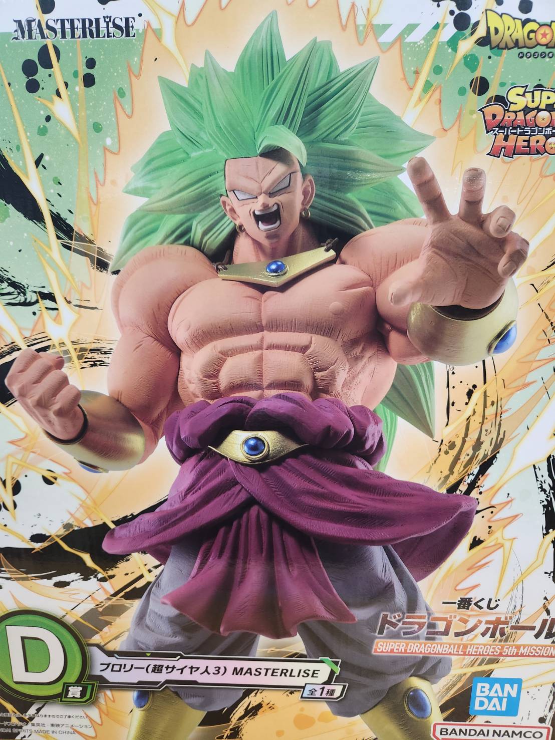 ドラゴンボール一番くじ 伝説の超サイヤ人ブロリー フィギュア D賞