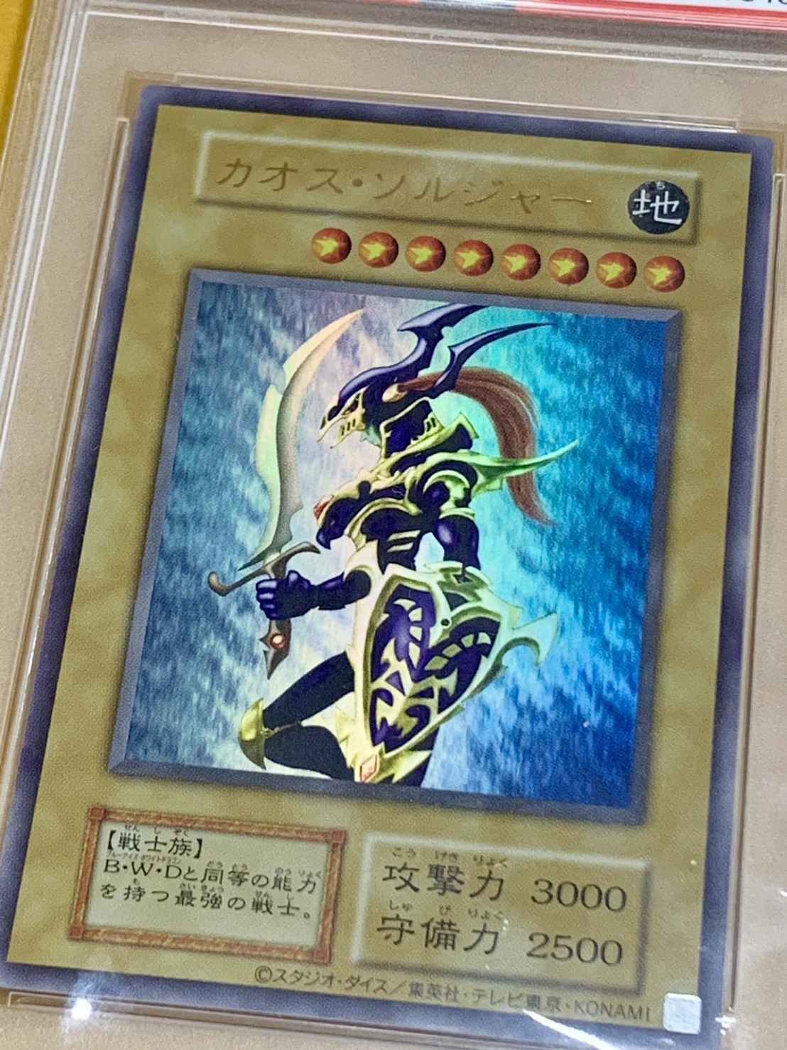 遊戯王 幻のカオスソルジャー カオス・ソルジャー ウルトラ 当選品