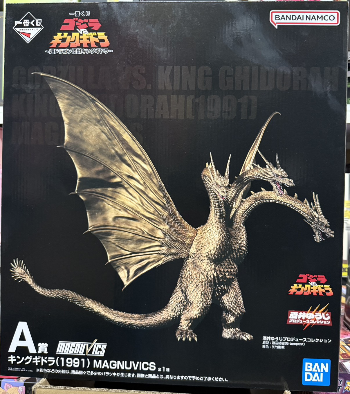 キングギドラ (1991) MAGNUVICS フィギュア 1番くじ A賞 一番くじ