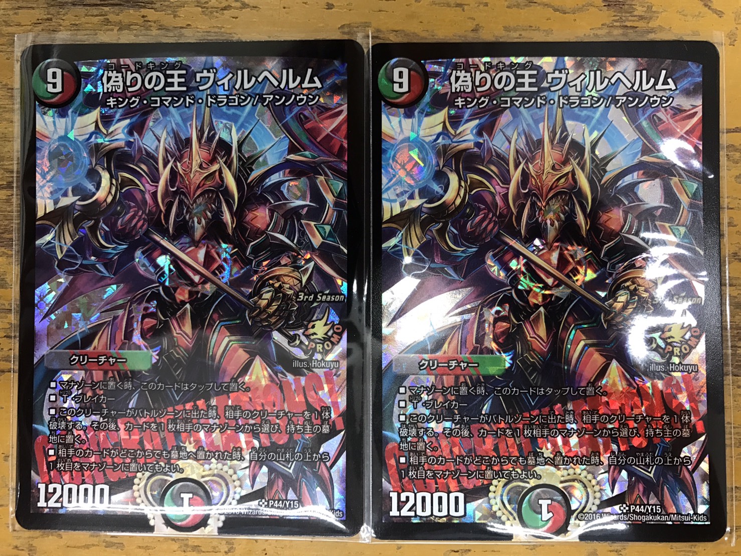 ☆カードオススメ！☆『デュエルマスターズ 偽りの王 ヴィルヘルム