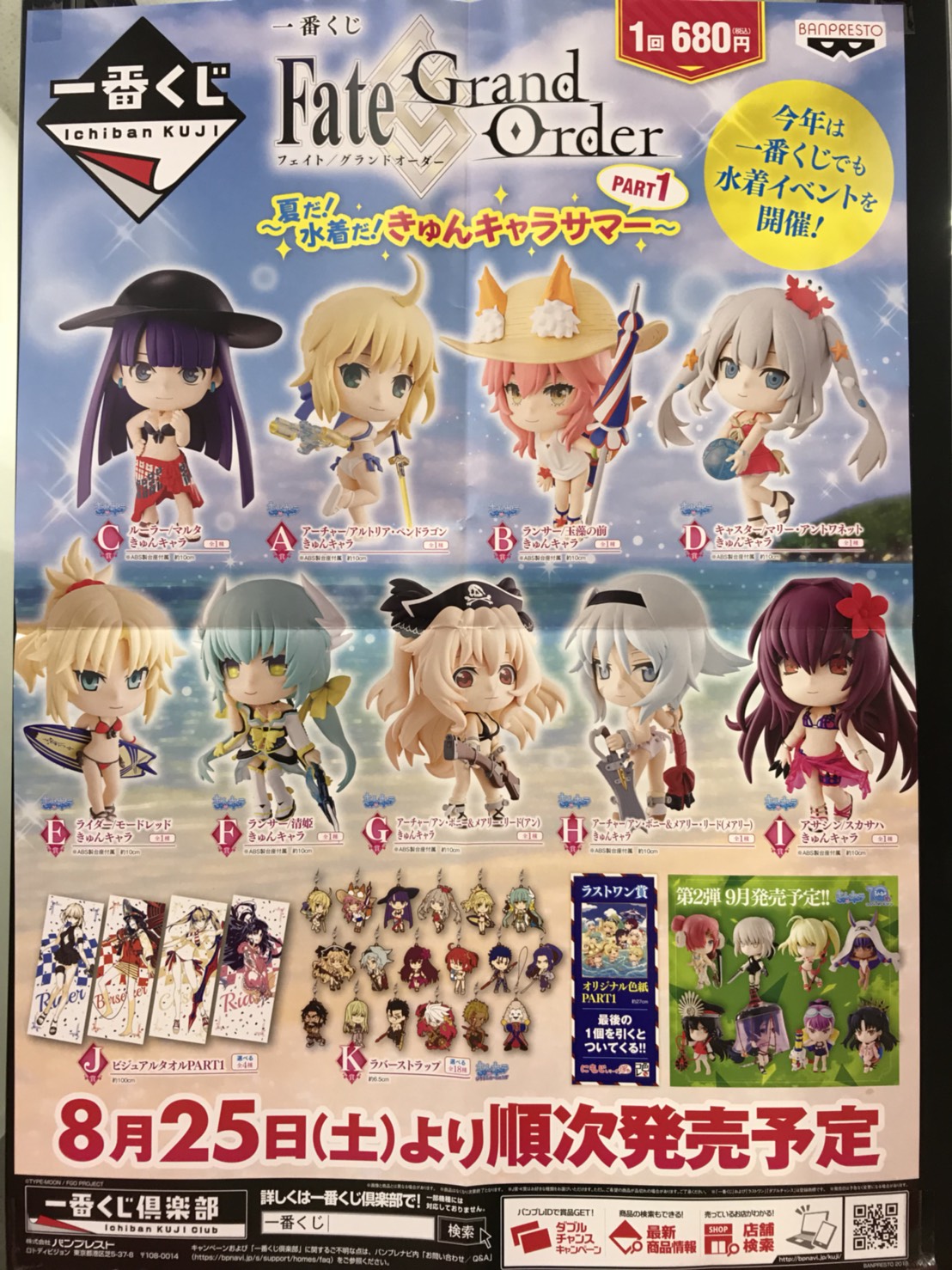 一番くじ Fate/Grand Order 1ロット 一番くじ Fate/Grand Order 1ロット