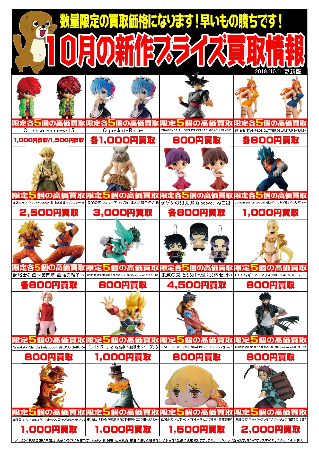 プライズ雑貨フィギュアまとめ売り 新作プライズフィギュア買取表更新