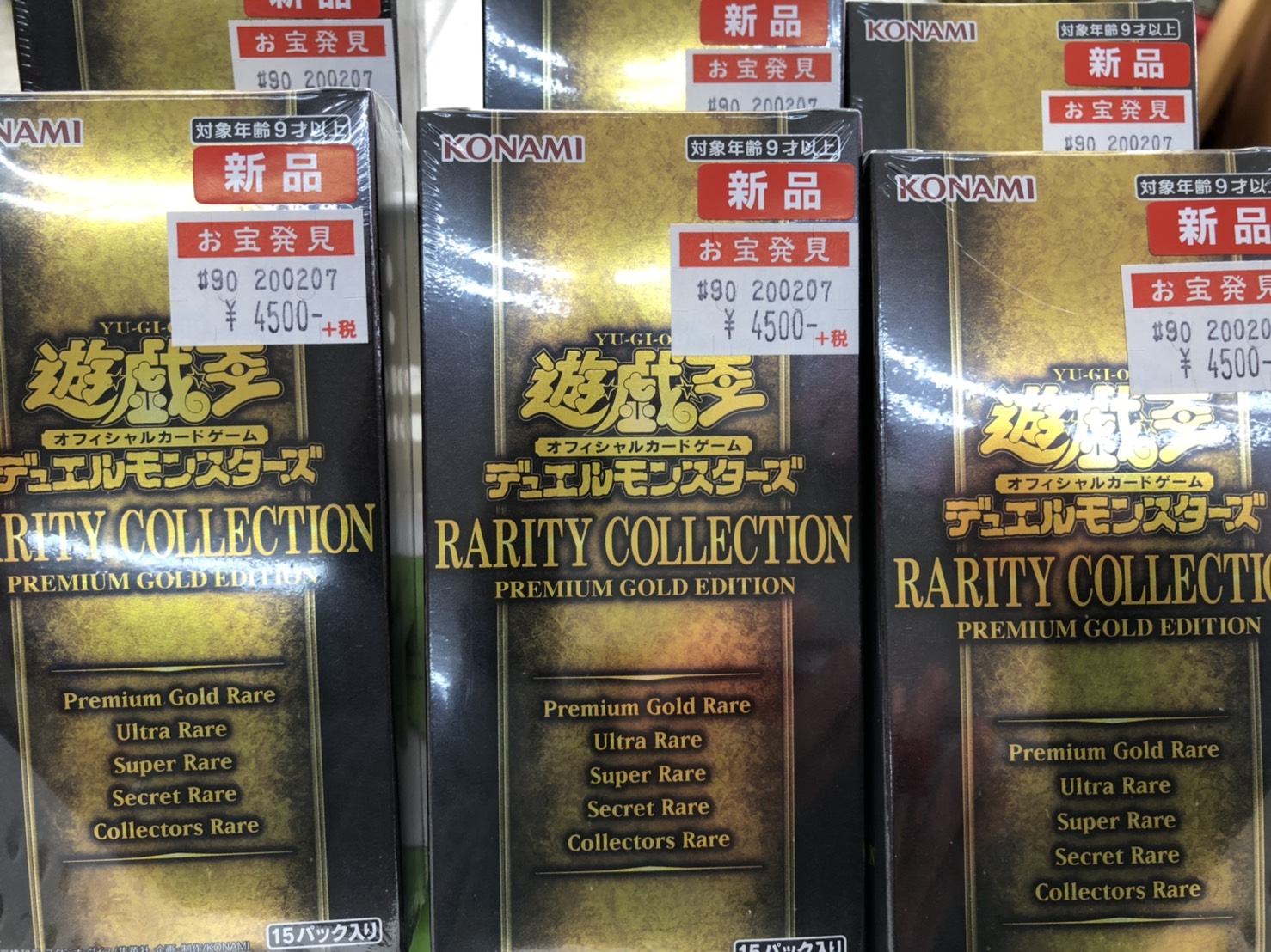 遊戯王 レアリティコレクション プレミアムゴールドエディション 2BOX