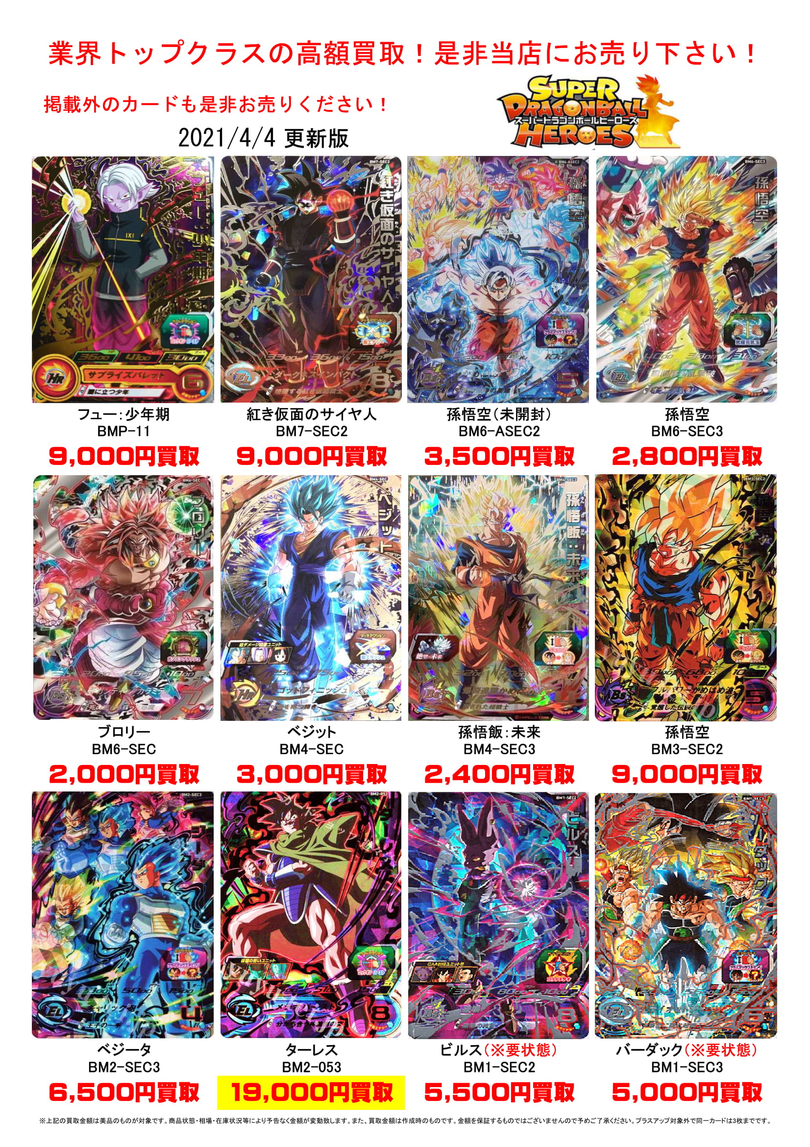 ドラゴンボールヒーローズ126枚まとめ売り( *´艸｀) ドラゴンボール