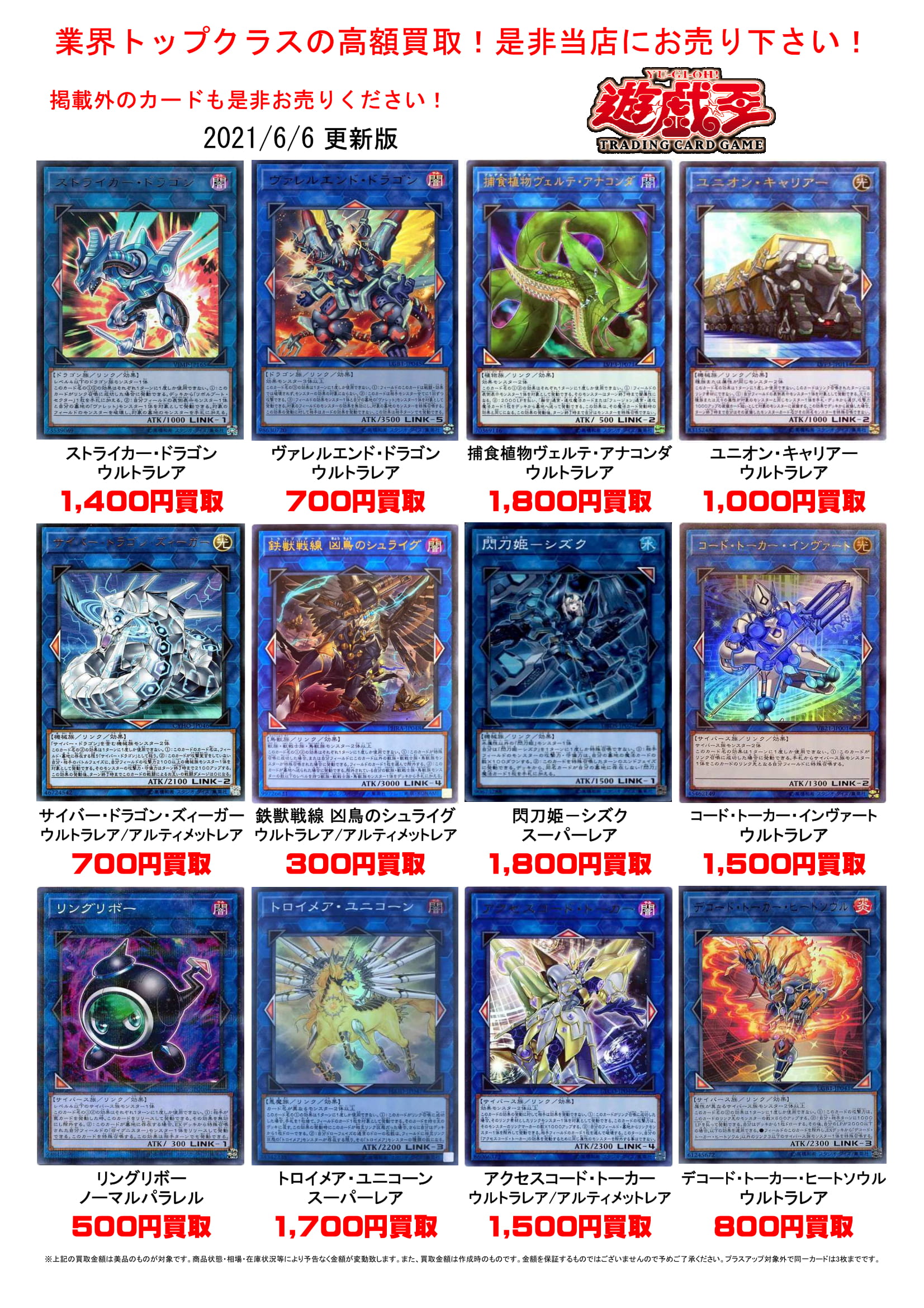 遊戯王 バラ売り可 値段掲示 遊戯王 バラ売り