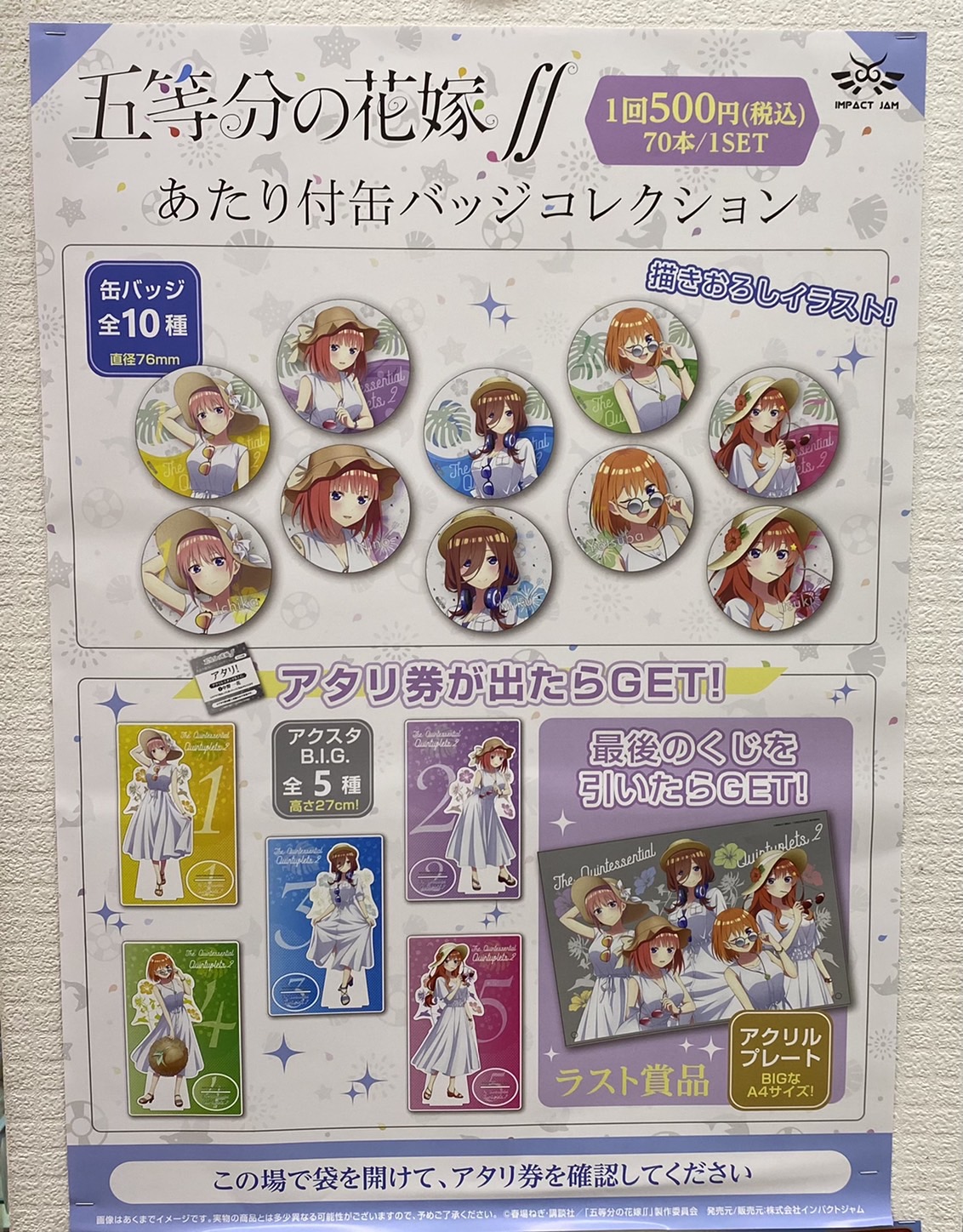 9/4☆本日より〈あたり付 缶バッジコレクション五等分の花嫁∬〉発売