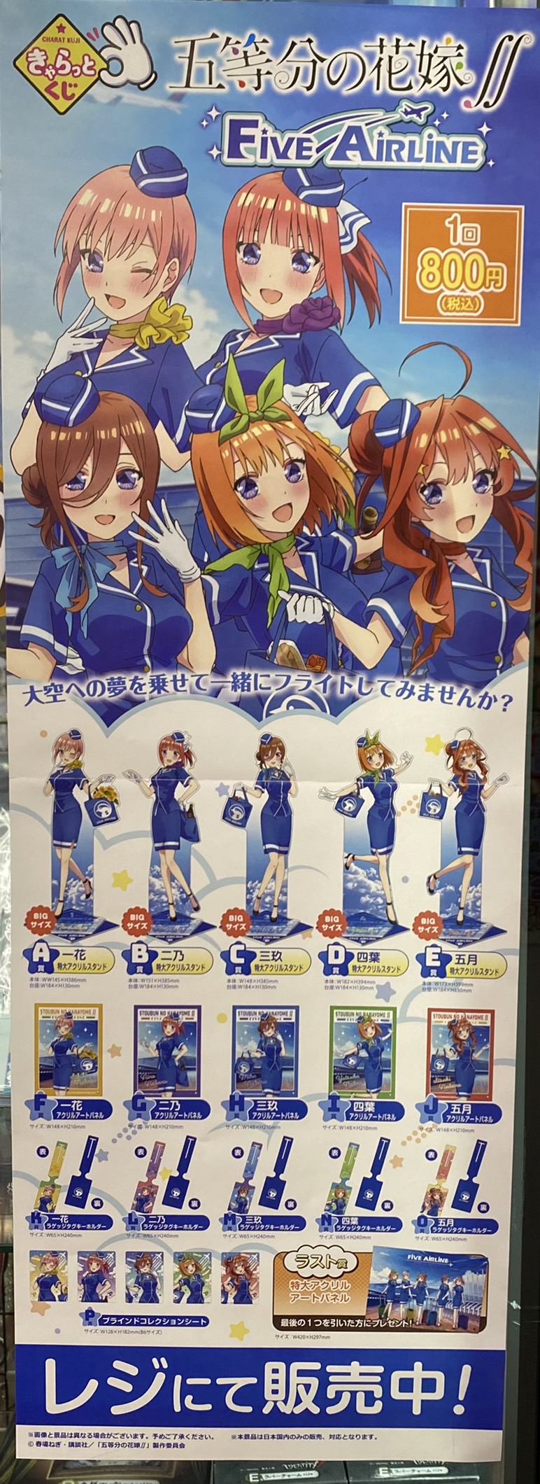 五等分の花嫁~FIVE Cheerleader~A3クリアポスター コンプリート 五等分