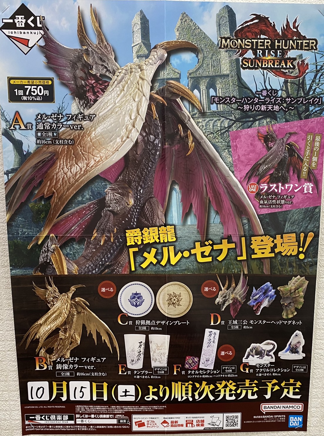 一番くじモンスターハンターおまけ付き 返品不可 一番くじ