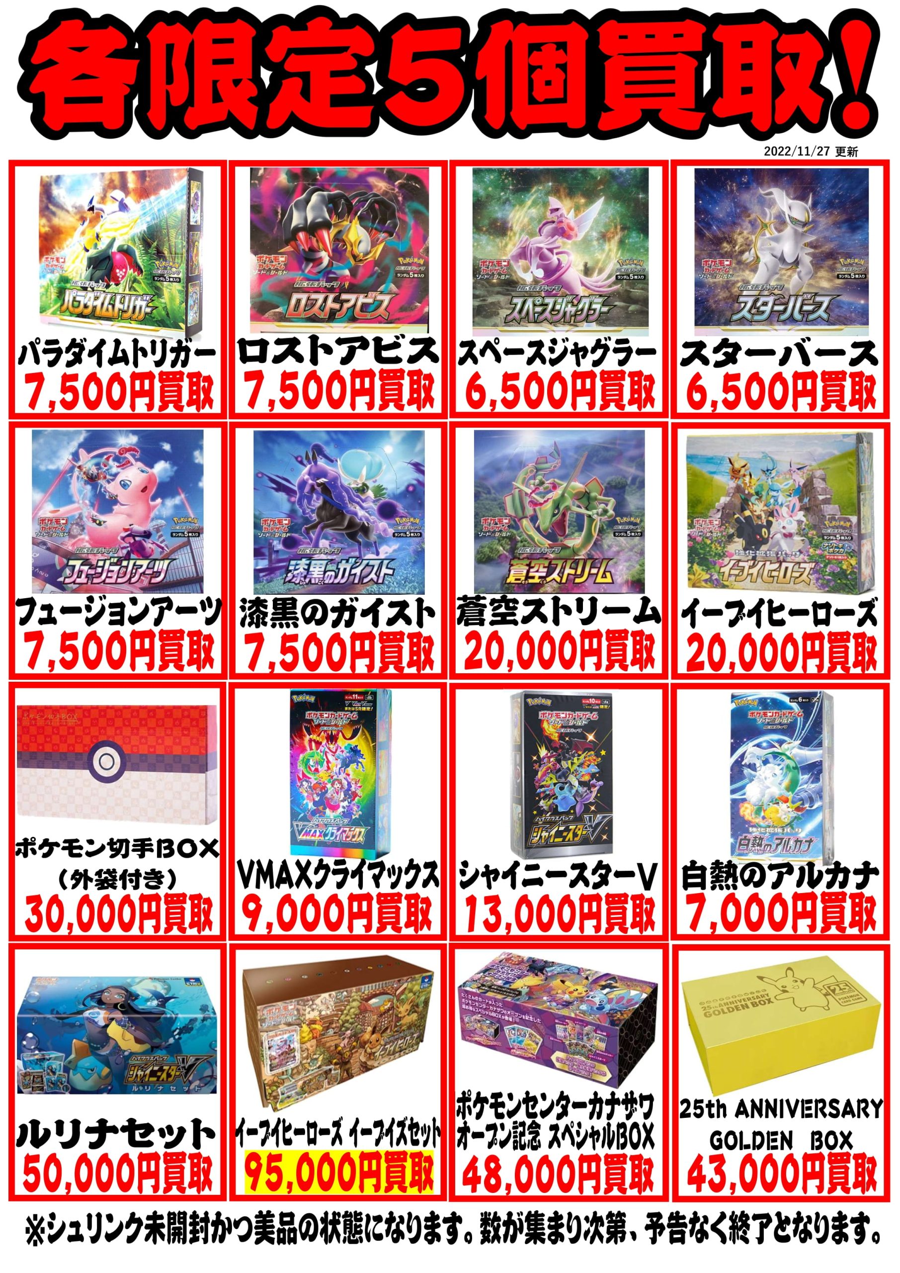 ポケモンカードゲーム ボックス未開封 まとめ売り 5BOX 2025年最新